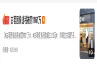 Tax evasion 23.22 million?! Gu Ming milk tea was fined more than 11.61 million yuan.