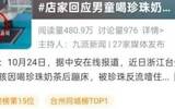 Children suffocated and died after drinking pearl milk tea! Parents: The store did not inform the risk