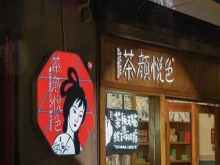 The monthly salary of tea beauty employees is more than 1000? There is infighting between senior management and employees! The founder of Hot search apologized in seconds!
