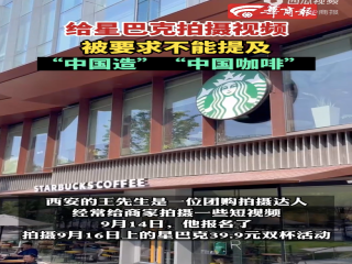 This is serious! Starbucks takes activity video request can't mention 