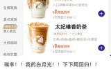 Mix and match drink raw materials?! Lucky will produce taffy hazel-scented milk tea!