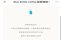 Shanghai Blue bottle Coffee closed?!