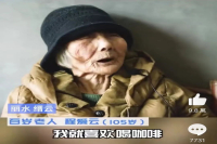105-year-old grandma drank coffee for more than 100 years?! Netizens said: I don't believe it!