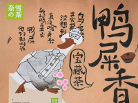 Nai Xue's tea application registration Nai Xue duck shit fragrance trademark online celebrity tea one after another use duck shit fragrant tea bottom taste?
