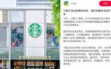Starbucks 'first Zhenxuan flagship store in South China officially announced that it would close!!