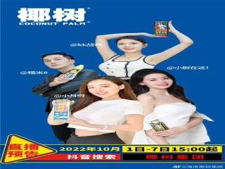 Coconut live broadcast style caused controversy City Supervision Bureau response!