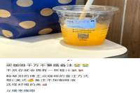 Now the netizen Ruixing: go to coffee, get orange juice