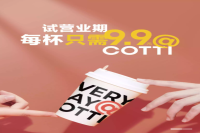 9.9 yuan Coody coffee open 10,000! Lu Zhengyao was going to unleash his ultimate move?