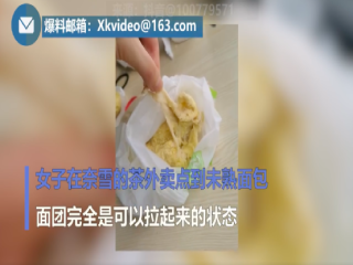 Nai Xue's tea sells raw dough?! The shopkeeper responded: it is rare.