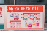 Ma Wuwang Beverage Factory Milk Tea arrogant plagiarism & quot; Tea Beautiful & quot; does not infringe? Netizen: Oh, I got it!