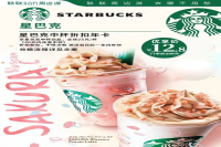 Starbucks offers 12.8 yuan discount annual card discount! How much is a cup of Starbucks coffee?
