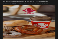 Tims open single store to join! Hold back a big trick or no confession?