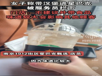 Customer take-out hamburger into Starbucks was stopped by waiters video complaints caused netizen controversy!