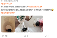 A netizen in Beijing said that Starbucks drank coffee machine parts in takeout coffee, and the store involved: made by deaf-mute partner employees.