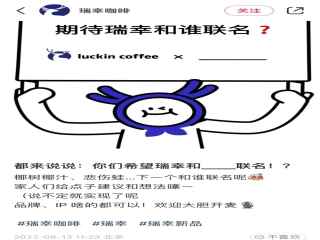 Ruixing asked netizens for joint advice, netizens: contact Starbucks!