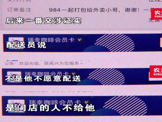 Lucky staff spit out bad guests to buy wool! The order is not sent to the takeout boy?!