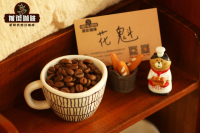 Roasting degree and Flavor characteristics of Huakui Coffee beans how to adjust the baking time curve of Huakui soe