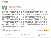 Starbucks China apologized for evicting the police and said it misunderstood that netizens responded unsatisfactorily.