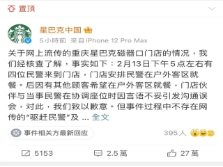 Starbucks China apologized for evicting the police and said it misunderstood that netizens responded unsatisfactorily.