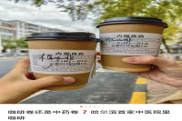 Does coffee belong to traditional Chinese medicine? Traditional Chinese medicine hospital sells coffee, but also can brush medical insurance?!