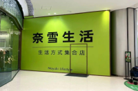 Nai Xue's tea closes the largest store in the country, is it not to redream or …...