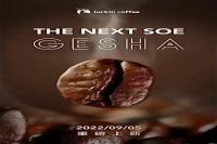 Luckin Coffee launched Rosa SOE Coffee! Gesha/geisha, is Rose Summer Coffee good?