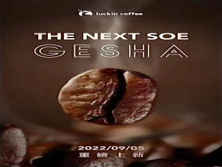 Luckin Coffee launched Rosa SOE Coffee! Gesha/geisha, is Rose Summer Coffee good?