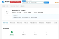 China Post applied for the post office coffee trademark, but it was rejected!