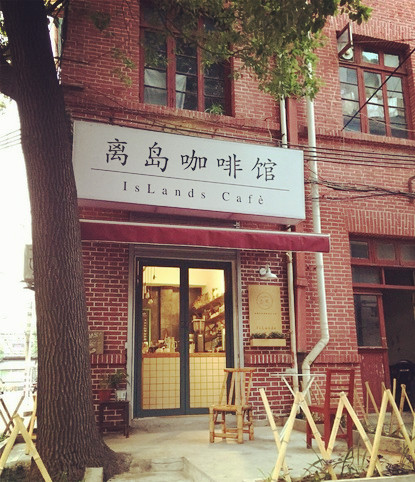 Changsha specialty cafe recommends outlying island cafe