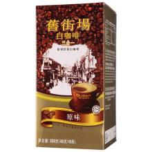The latest introduction of Old Street White Coffee Brand