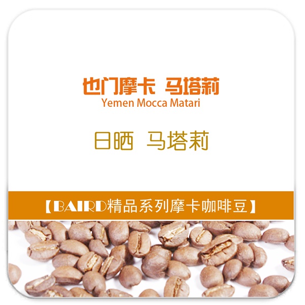 Boutique coffee beans: introduction of Yemeni mocha Yemen Mocca Matari coffee beans