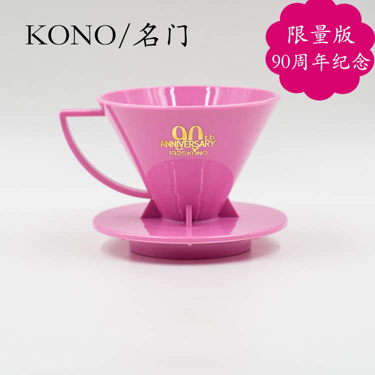 90th Anniversary Limited Edition kono handmade Coffee filter Cup Coffee filter Resin drip filter Cup V01