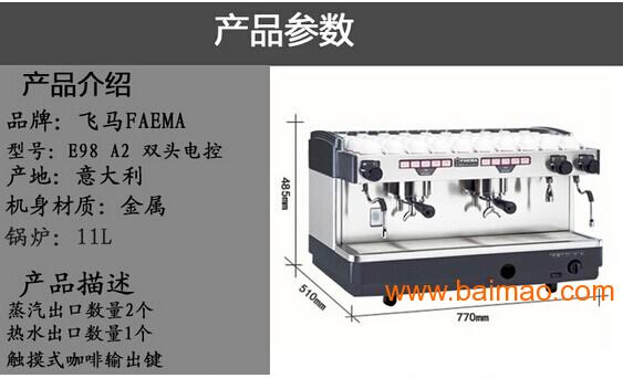 Italian coffee machine introduction: Pegasus Faema E98 A2 double head electronically controlled semi-automatic coffee machine