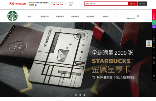 Starbucks Tmall flagship store launched a limited edition titanium Venus card to make coffee on the Internet.