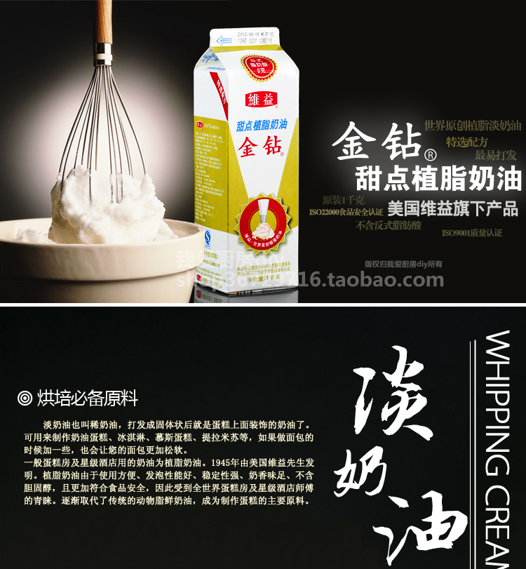 Introduction of coffee supplies: Golden diamond dessert plant fat light cream cake laminated fresh cream mousse cream 1L package