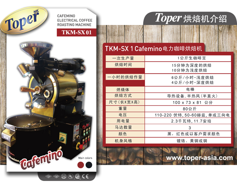 Coffee roaster Toper brand introduction: Taiwan imported roaster TOPER imported roaster 1kg