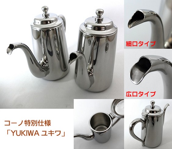 Coffee brewing utensils Kono brand introduction: Kono KONOXYukiwa Yokou coffee hand pot