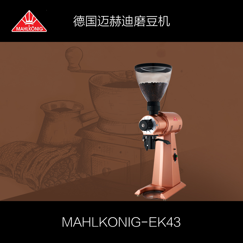 The Mahlkonig Ek43 gold model German Mahdi commercial bean grinder is full of creative design.