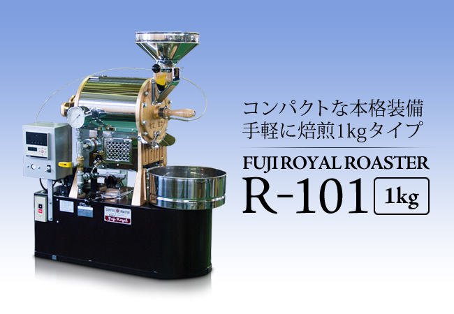 Matters needing attention in the operation of Japanese Fuji Royal Fuji royal brand RMY 101 1kg coffee roaster