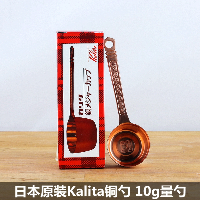 Japanese Kalita coffee brand; copper spoon coffee beans measuring spoon single product specialty coffee spoon