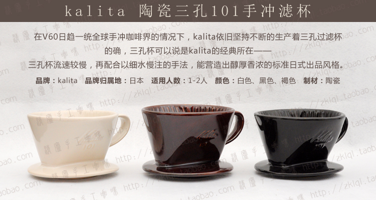 Kalita ceramic trapezoidal three-hole hand-made coffee filter cup filter coffee what do you mean? how to drink it?