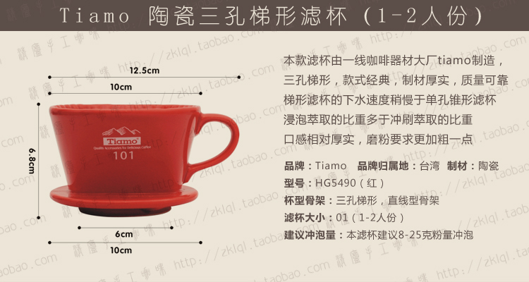 Tiamo101 trapezoidal hand-brewed coffee filter cup ceramic red three-hole Japanese slow-filter hand-brewed coffee