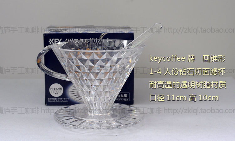 Japanese crystal cone twinkle hand coffee filter cup hand coffee uniform steaming soaking type preferred filter cup