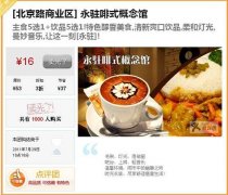Coffee discount: Guangzhou 70% discount coffee simple meal