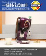 One button to make fancy coffee! Measurement of Qibao automatic capsule coffee machine