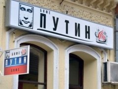 Putin Cafe in Serbia