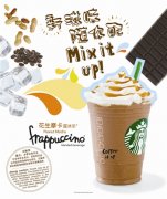 Starbucks new drink: peanuts, cocoa fragments, Frappuccino.