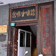 High-quality Coffee Culture Lu Xun and Public Coffee Cafe