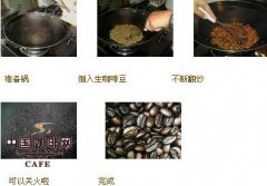 General knowledge of roasting of boutique coffee stir-fried coffee beans in our own iron pot