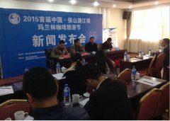 Press conference of the first Malanlin Coffee Tourism Festival held in Baoshan City